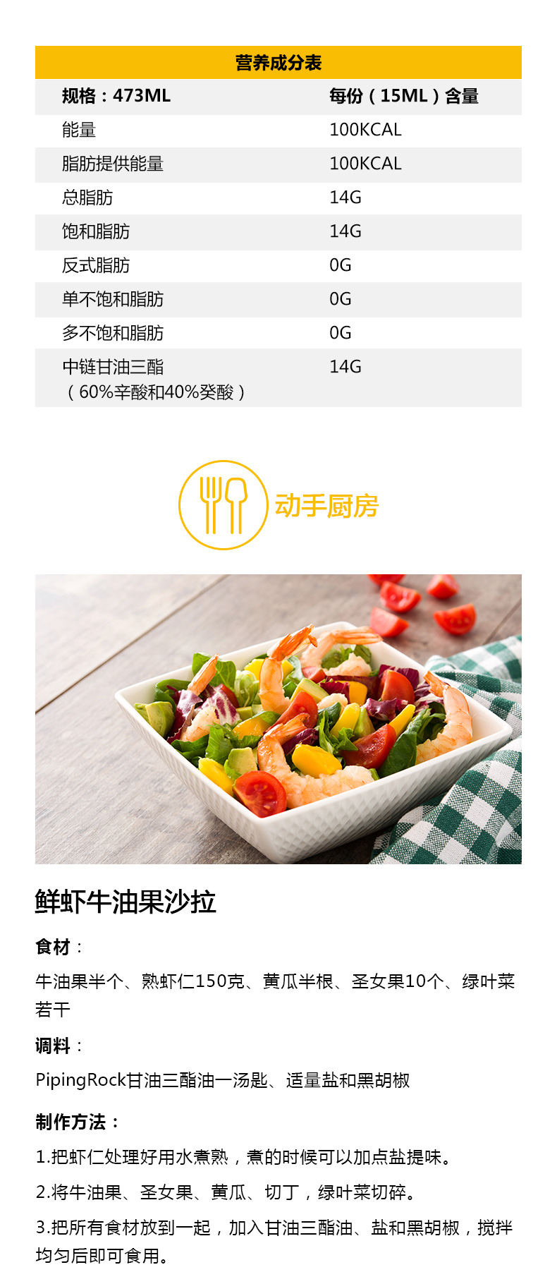 PipingRock中链甘油三酯油_08.jpg