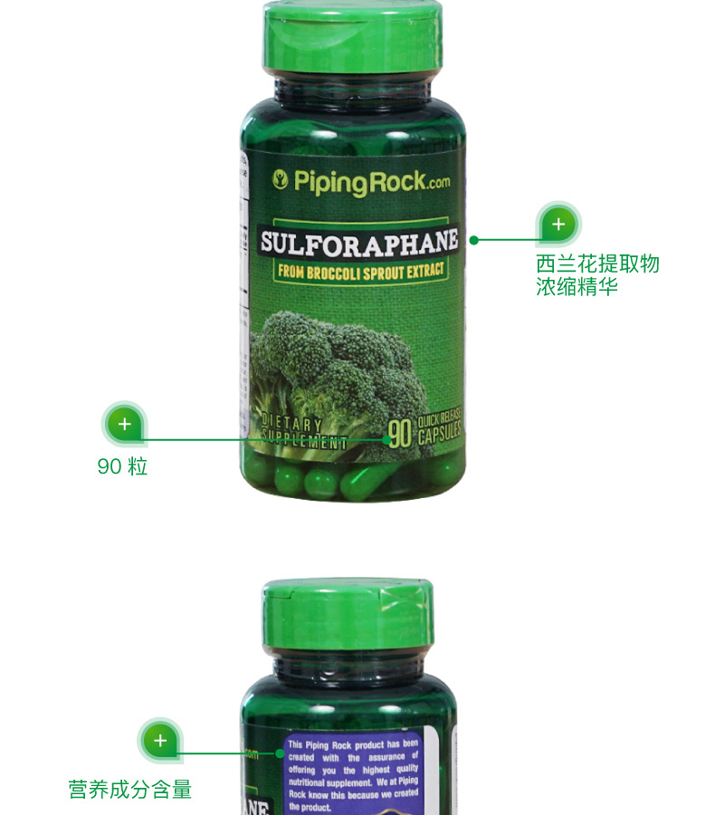 pipingrock西兰花胶囊90粒保肝养胃