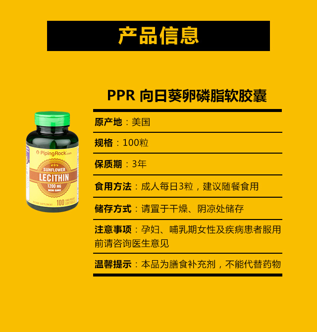 pipingrock 葵花籽卵磷脂胶囊 100粒 降血脂 护肝脏
