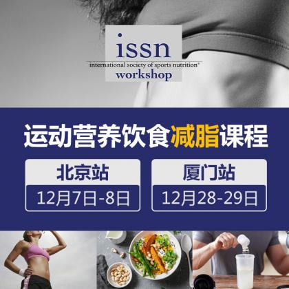 ISSN-SNDC 基于饮食的减脂减重策略