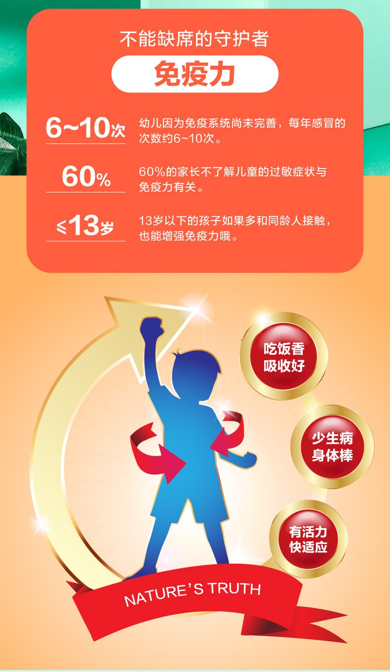 naturestruth自然之珍儿童免疫力软糖80粒vc锌提高免疫力对抗感冒