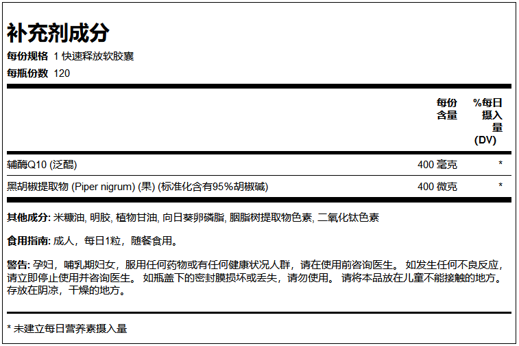 可吸收辅酶Q10, 400 毫克, 120 粒.png